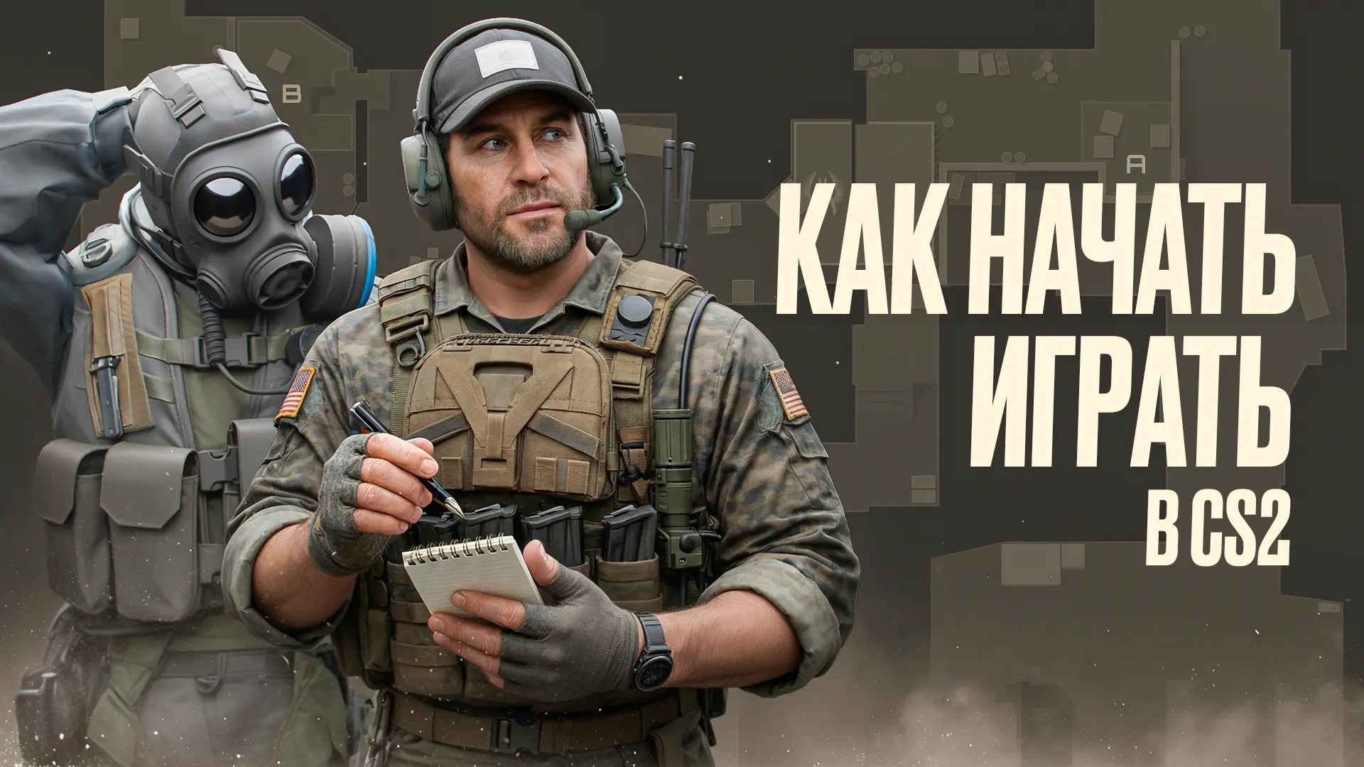 Как начать играть в CS2: Гайд для новичков [2026]