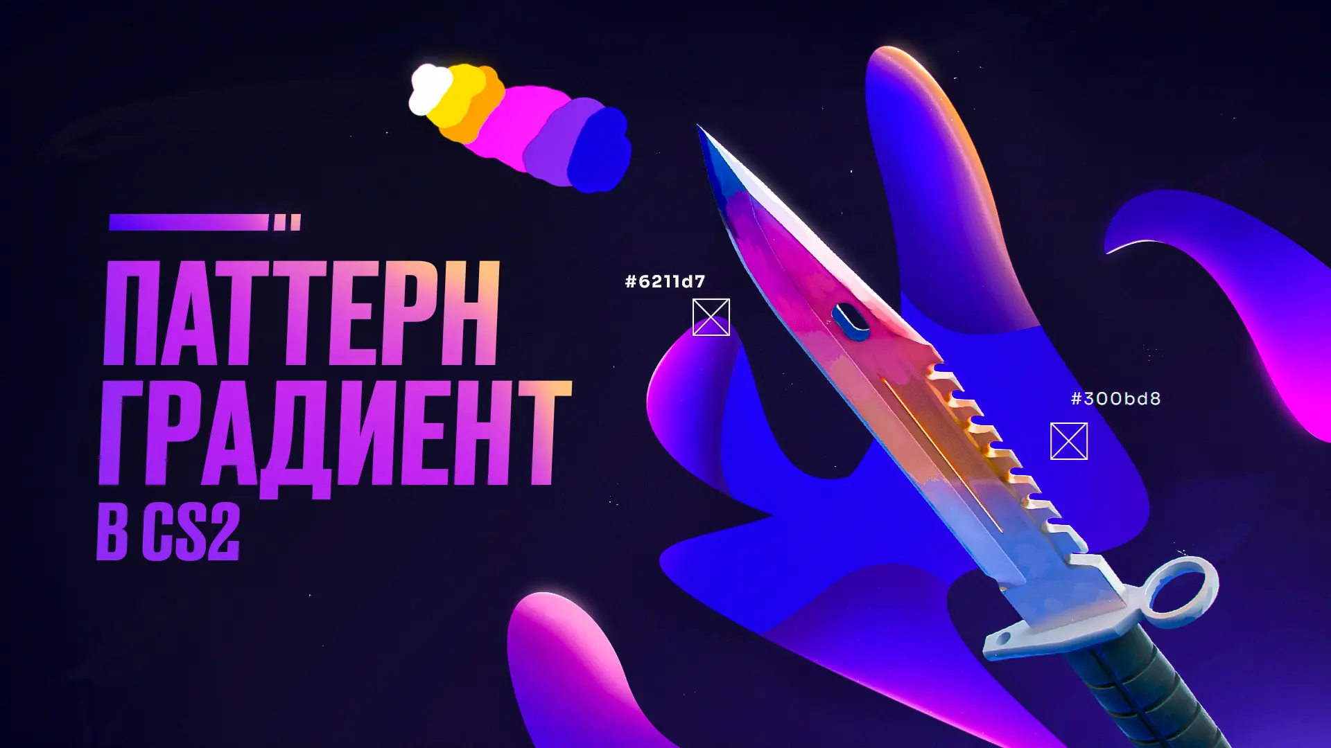Паттерн Градиент в CS2: Подробный разбор [2026]