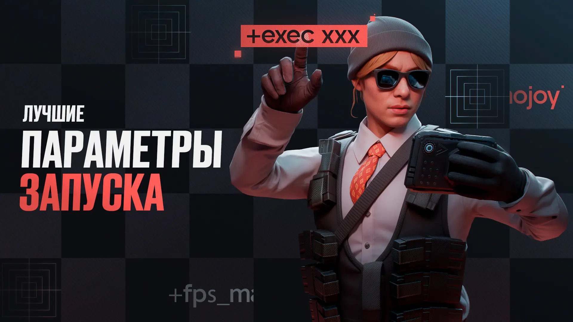 Лучшие параметры запуска CS2: Полный список [2025]