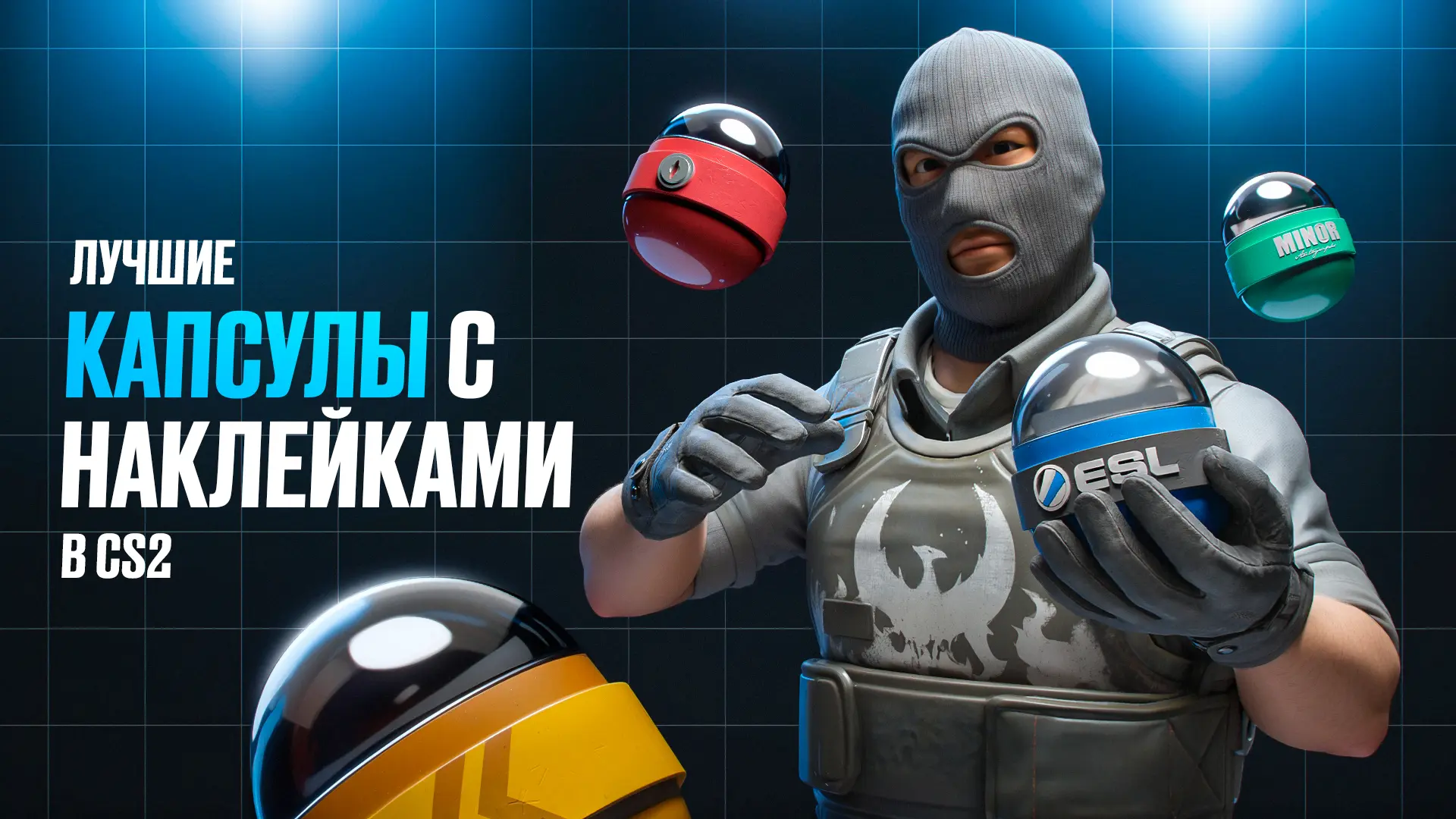 Лучшие капсулы с наклейками в CS2 [2025]