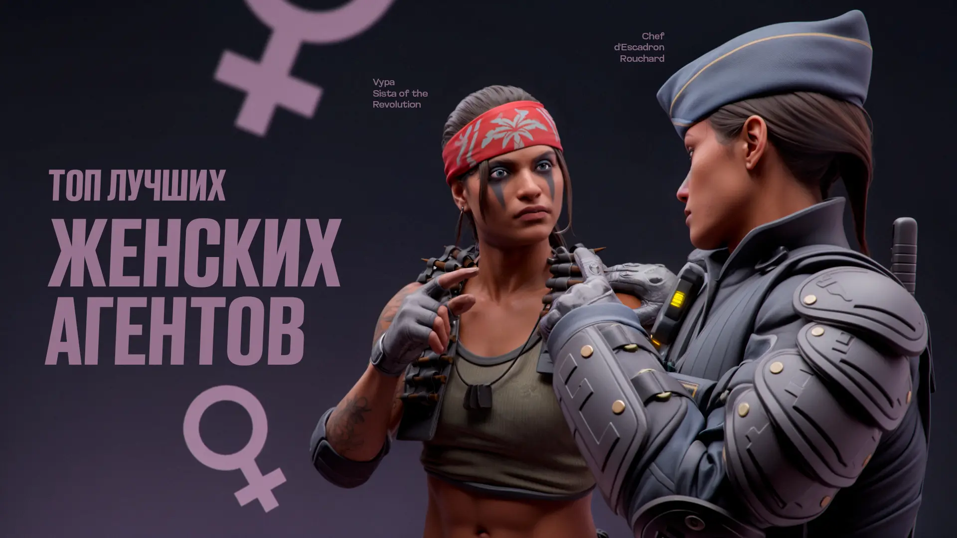 Топ лучших женских агентов в CS2 [2025]
