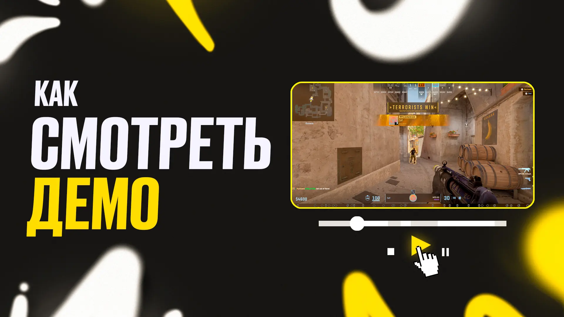 Как смотреть демо в CS2: Полный разбор [2025]